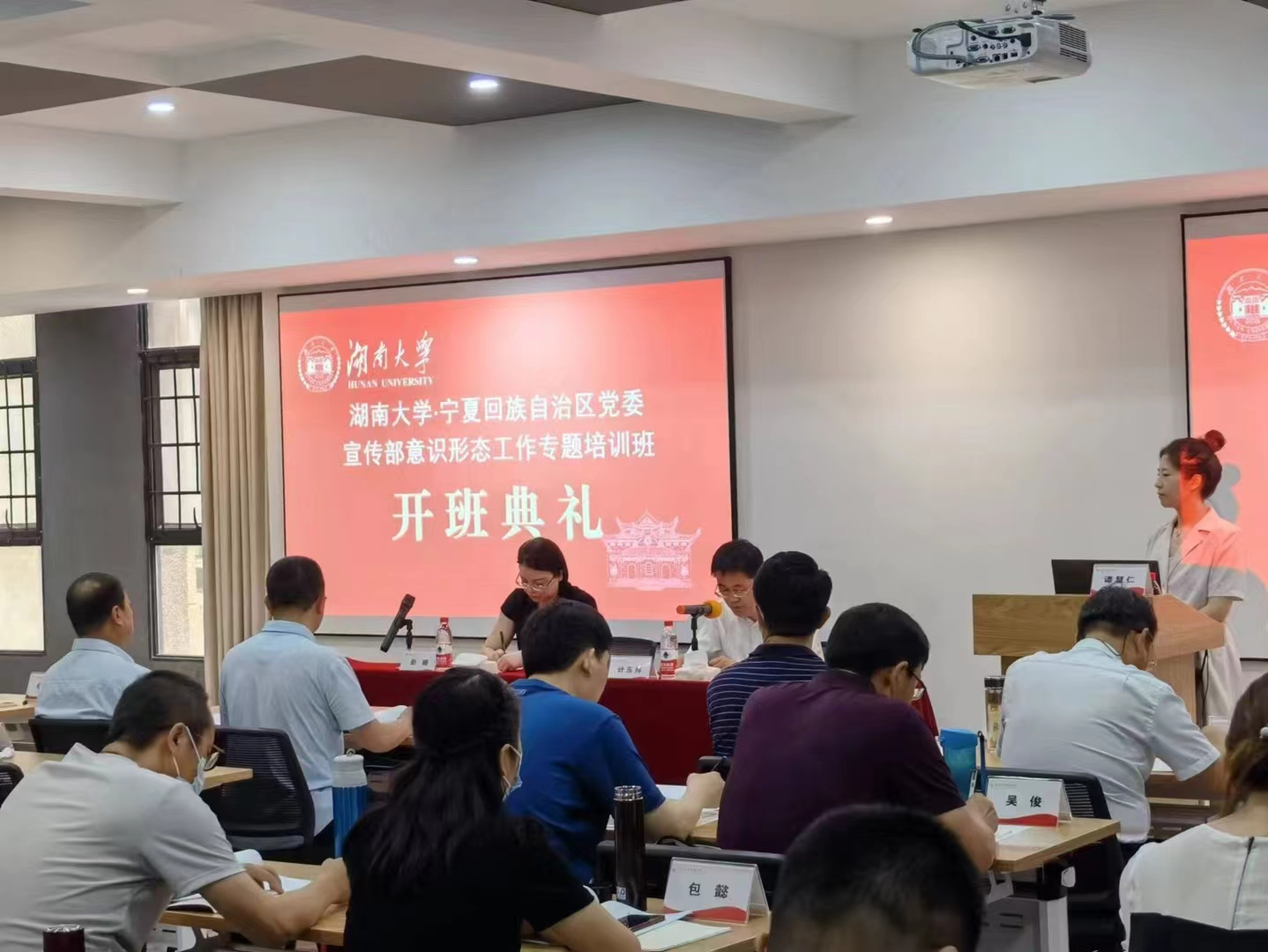 湖南大学·宁夏回族自治区党委宣传部意识形态工作专题培训班