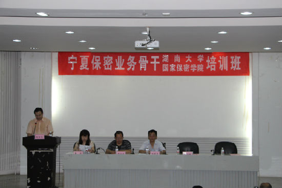 湖南大学国家保密学院举办宁夏自治区保密业务骨干培训班