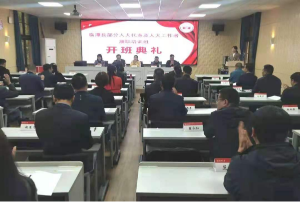 湖南大学·临潭县部分人大代表及人大工作者履职培训班