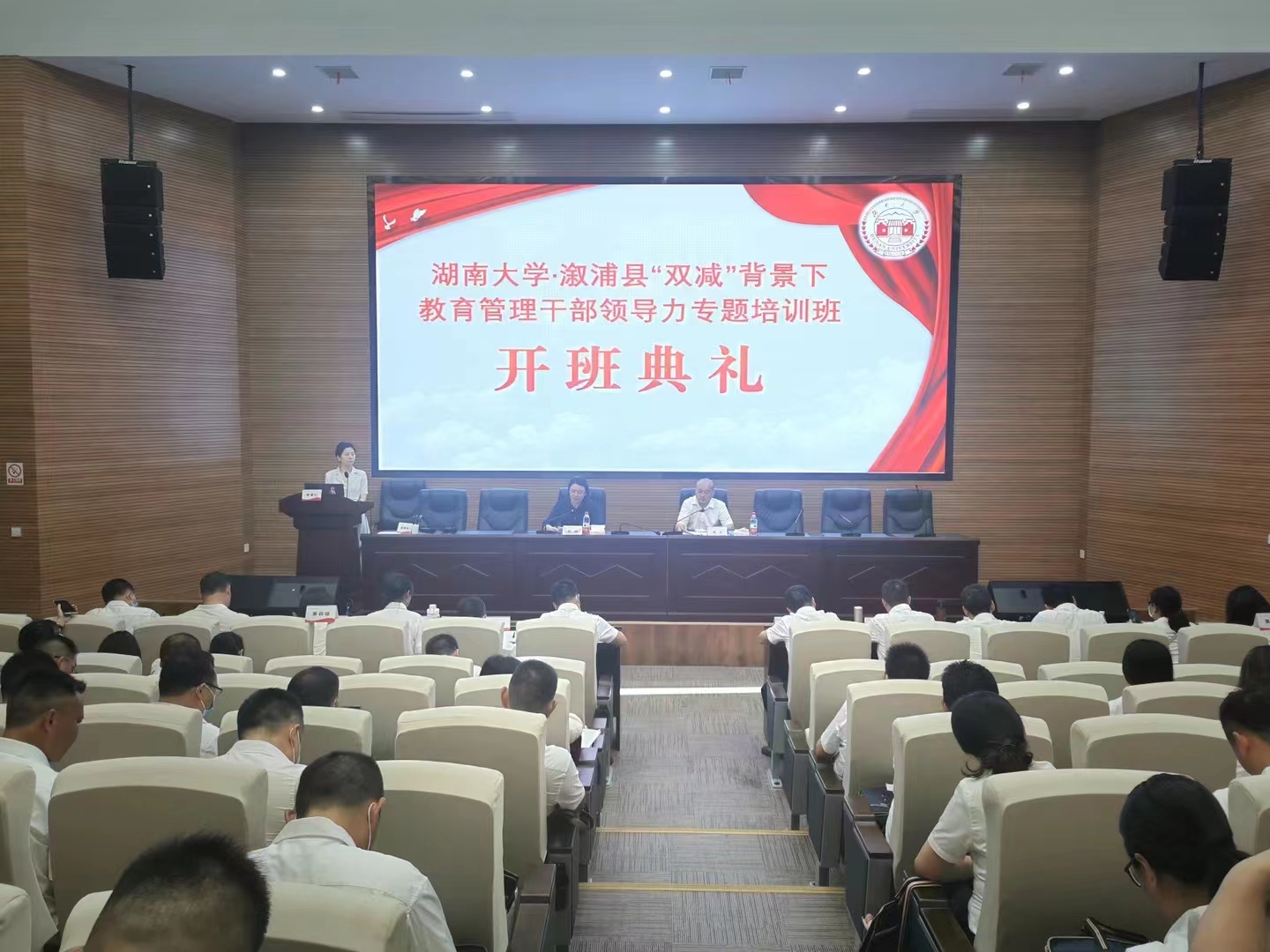 湖南大学·溆浦县“双减”背景下教育管理干部领导力专题培训班